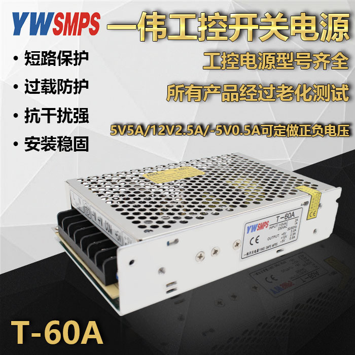 浙江一伟T-60A三组路正负电压直流稳压可调开关电源5V5A 12V -5V