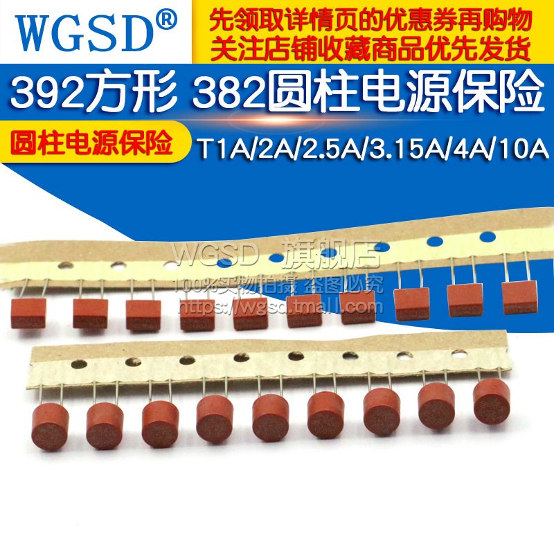 392方形 382电源保险圆柱保险丝 T1A/2A/2.5A/3.15A/4A/10A 250V