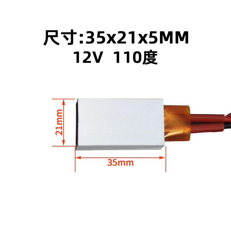PTCYIDU12V~220V恒温陶瓷PTC发热片铝壳加热板电加热器W配件 35*2