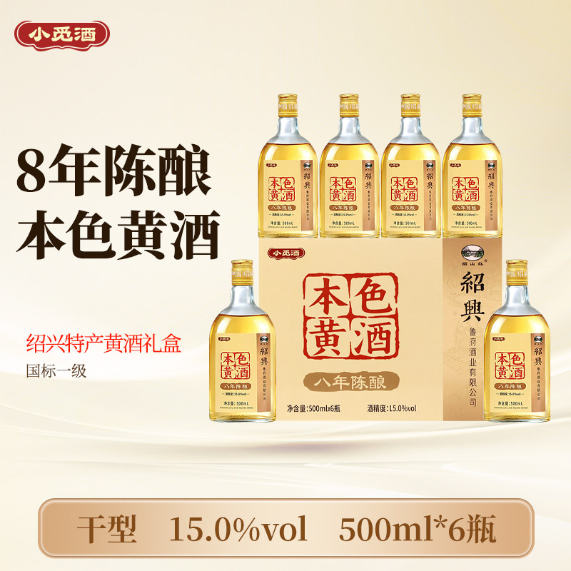 小觅酒绍兴老黄酒八年500ml瓶礼盒装无焦糖色本色干型糯米花雕酒