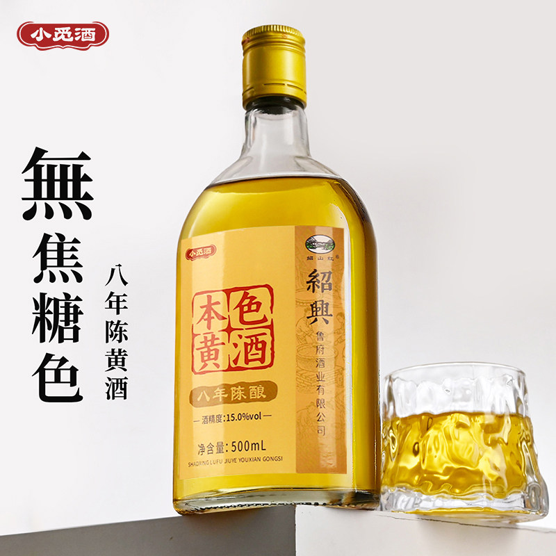 小觅酒绍兴特产黄酒八年陈本色元红酒500ml瓶装无焦糖色花雕料酒