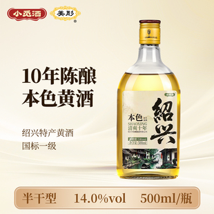 绍兴特产老黄酒小觅酒十年陈本色加饭酒500ml瓶装无焦糖色花雕酒