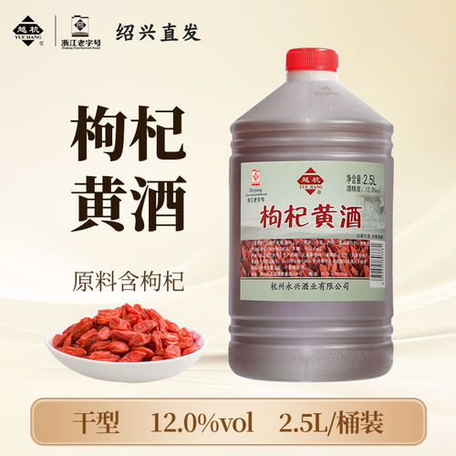 越杭绍兴枸杞老黄酒2.5L桶装