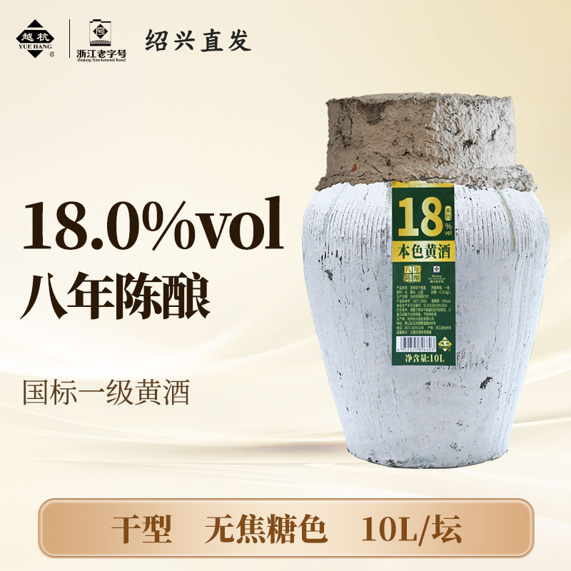 越杭绍兴黄酒八年陈10L大坛装本色元红酒无焦糖色18度高度花雕酒