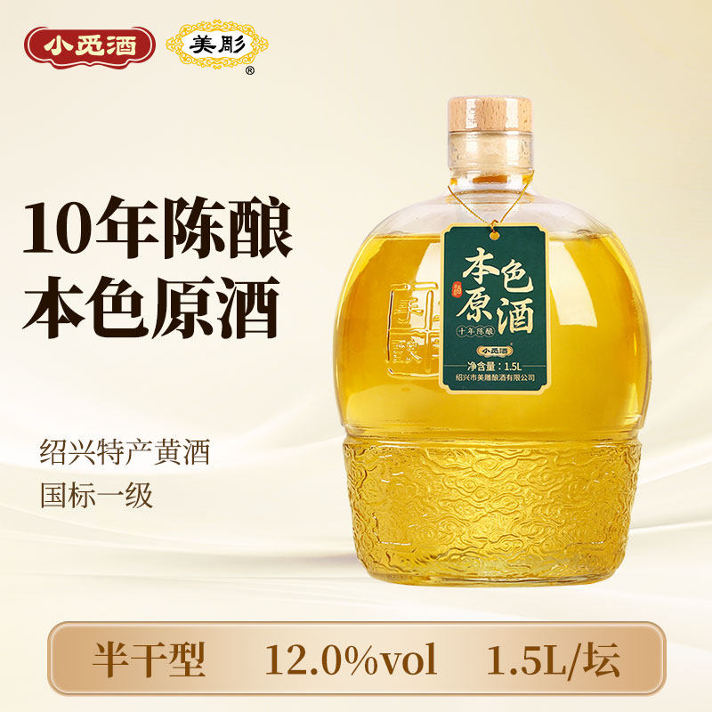小觅酒绍兴黄酒十年陈本色原酒1.5L坛装无焦糖色半干型加饭花雕酒