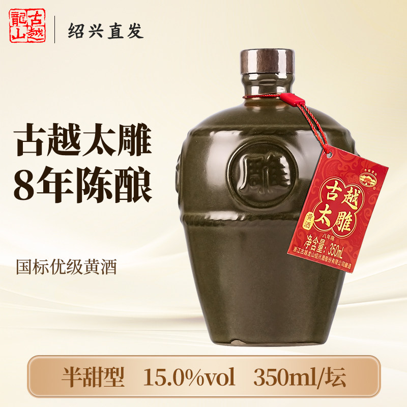 古越龙山绍兴老黄酒古越太雕八年陈350ml坛装半甜型善酿酒糯米酒