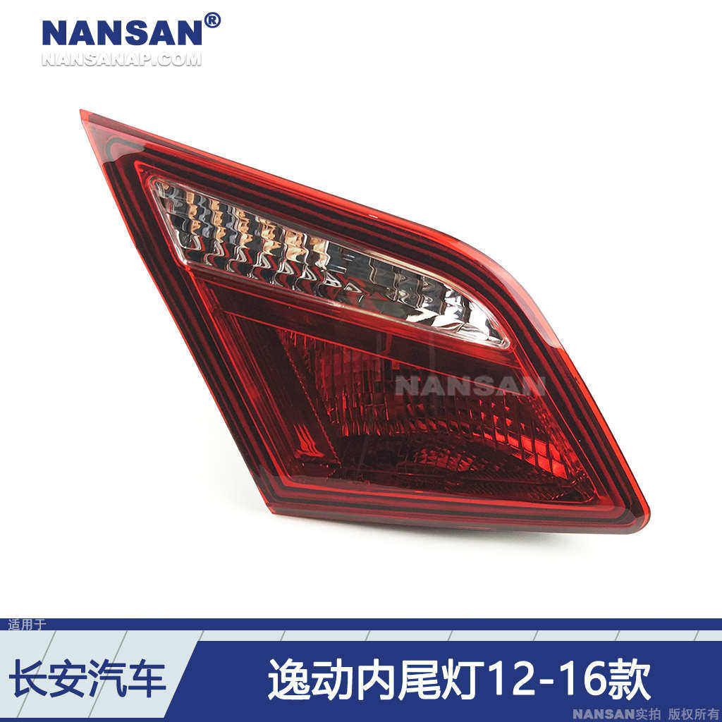 适用于长安逸动尾灯总成12-16款长安逸动后尾灯后刹车灯罩N85ZB,汽车零部件/养护/美容/维保,尾灯总成,淘宝优惠券,粉丝福利购,淘宝优惠卷