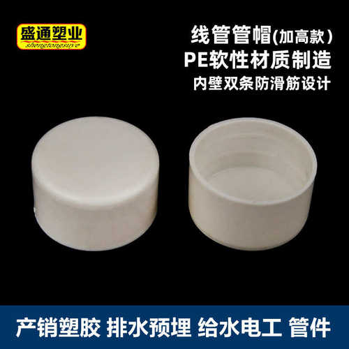 pvc电线管加高款外堵管套帽防尘塞KGB保护盖16202532JDG预埋堵帽