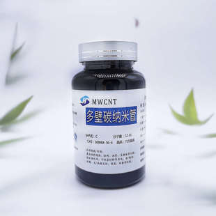 多壁碳纳米管高耐热高导电导橡胶增强储能电池氨基化羟基化羧基化