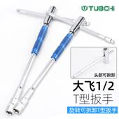 省力换头T型套筒扳手t型丁字可换头多功能组合套装 大飞套筒头扳手