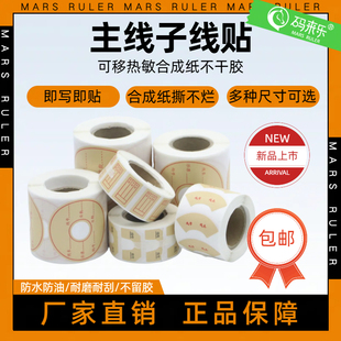 码 防水防刮不干胶子线主线轴贴纸子线盒标签主线轴通用便签垂钓渔具用品小配件 来乐卷装