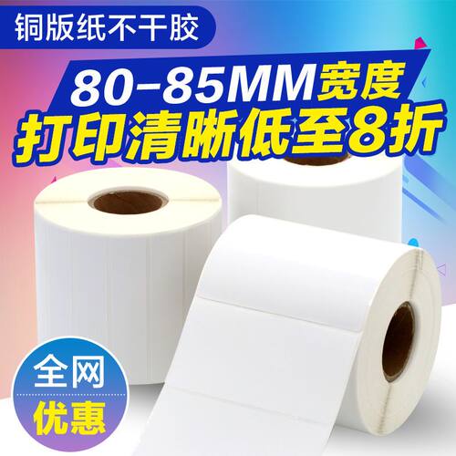 码来乐超粘超厚不褪色铜版纸