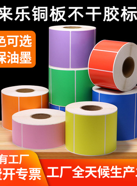 彩色铜版纸标签100*70 32 19 40 50 60 80热转印不干胶条码纸贴纸红色黄色蓝色绿色玫红色紫色粉红色橙色棕色