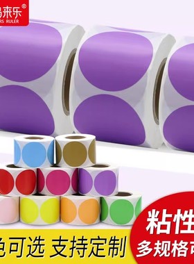 三防紫色圆形热敏标签纸圆点彩色贴纸直径1cm 10 15 20 25 30 35 40 45 50  100mm红黄蓝绿紫色不干胶封口贴