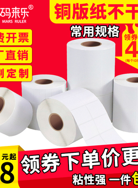 铜版纸不干胶条码纸标签贴铜板不干胶纸打印纸高清铜板纸服装吊牌定做彩色印刷32 19 20 30 40 50 70 80 100