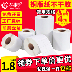 铜版纸不干胶条码纸标签贴