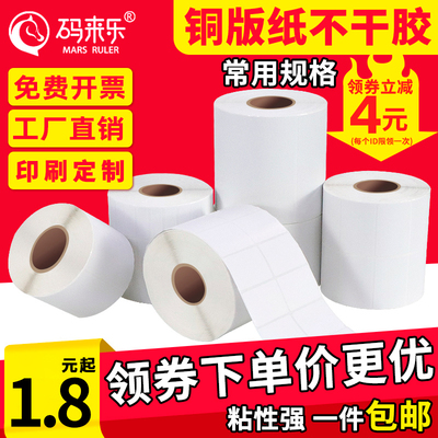 铜版纸不干胶条码纸标签贴
