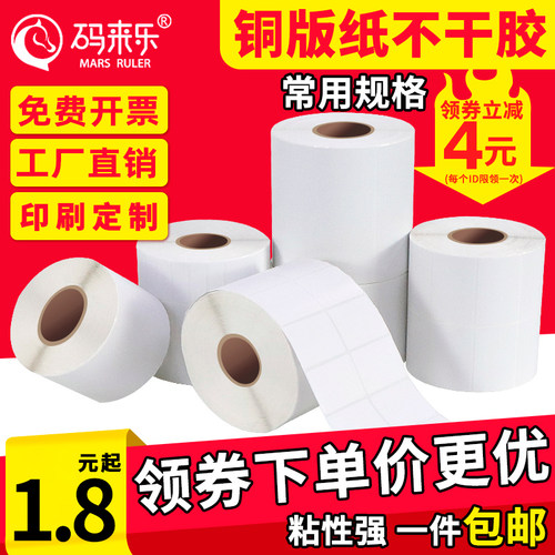 铜版纸不干胶条码纸标签贴