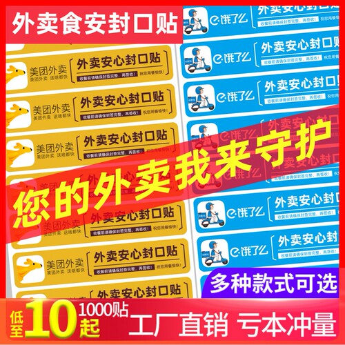 码来乐美团食品安全封口贴
