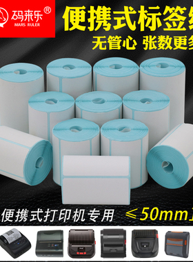 菜鸟驿站取件码手持便携式热敏打印机打印纸不干胶条码纸60*40X30 20 50 70 80 90 100超市上架标签纸小管心