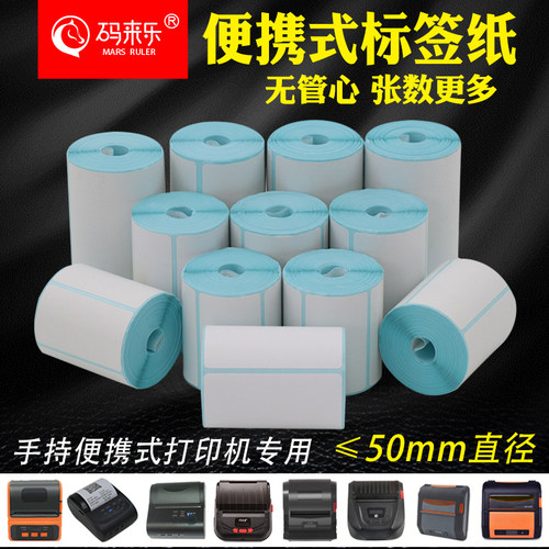 菜鸟驿站手持热敏取件码