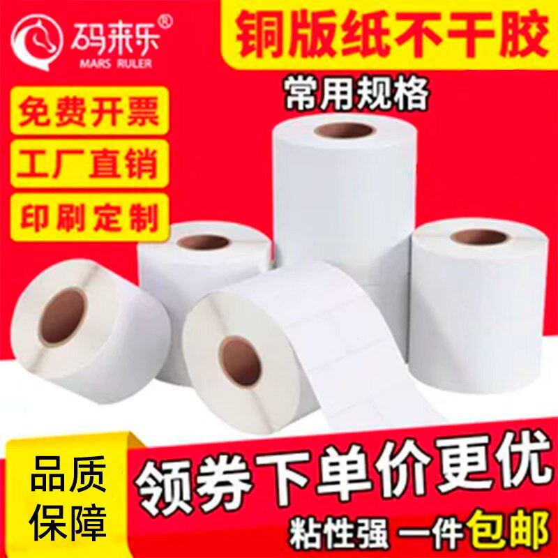 铜版纸不干胶条码纸标签贴铜板不干胶纸打印纸高清铜板纸服装吊牌定做彩色印刷32 19 20 30 40 50 70 80 100