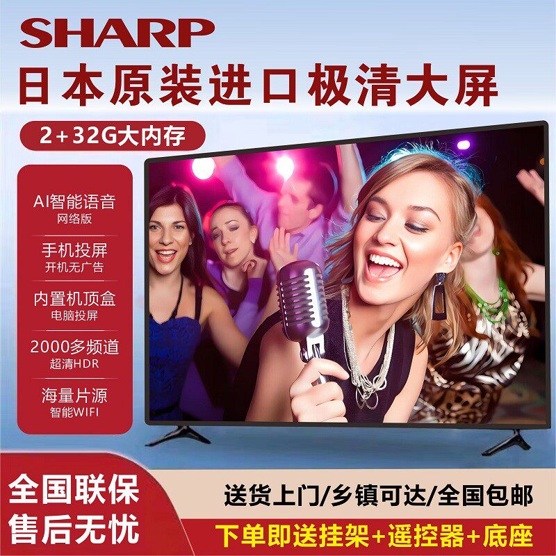 夏普新品50寸超清智能液晶电视机43无线网络家用55蓝牙护眼46投屏