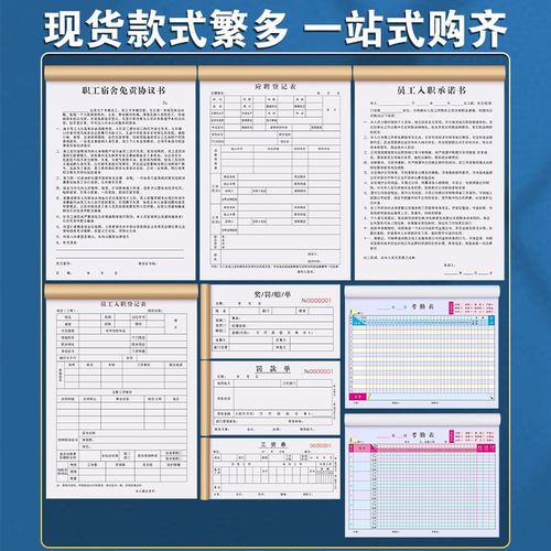 员工宿舍免责协议书职工入职承诺单据住宿临时入住卫生信息登记表