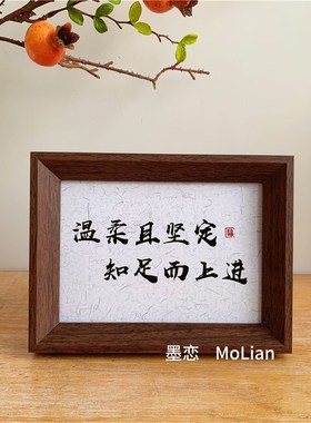 新中式书法文字相框摆台励志手写字体摆画家居办公室桌面装饰摆件