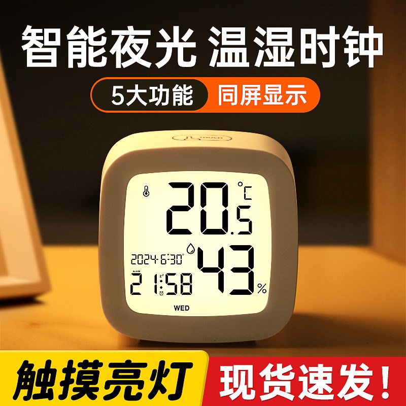 室内温湿度计家用精准时钟带时间婴儿房电子温度计夜光温度湿度表