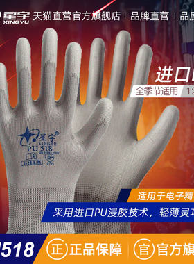 星宇劳保手套PU518PU508轻薄防静电透气防滑涤纶电子工厂无尘手套