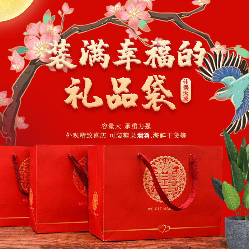 结婚手提袋礼品袋礼物袋礼盒婚庆红色回礼袋大号中式烟酒喜糖袋子