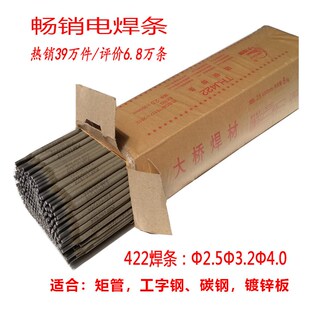 大桥牌电焊条thj422 2.5 3.2小焊机家用一包普通镀锌管用碳钢焊条