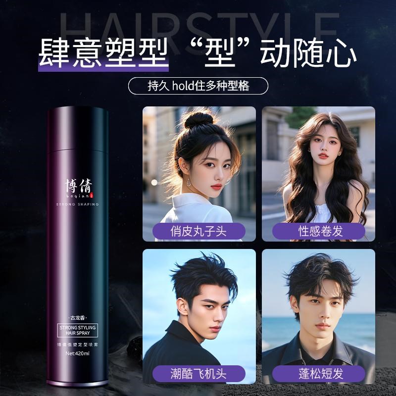 博倩发胶定型喷雾男士头发干胶清香啫喱水发泥发蜡女自然蓬松发型