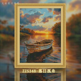 【ZZ5348-落日孤舟】十字绣2024新款客厅竖版玄关油画风景画欧式