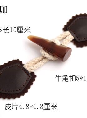 毛衣纽扣专卖牛角扣女 大衣风衣对扣牛角对扣羊角扣子大人小孩款