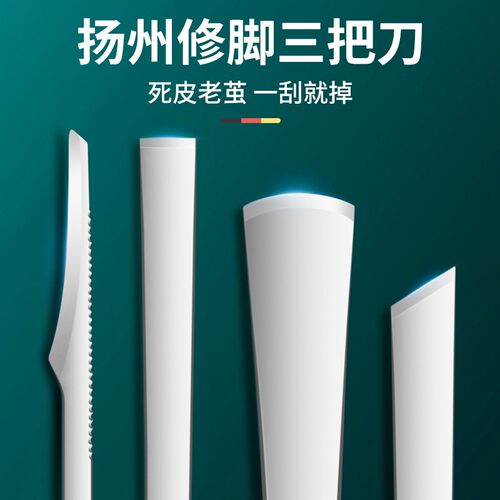 专业修脚刀套装 技师用 扬州甲沟神器 去死皮 老茧 指甲剪工具