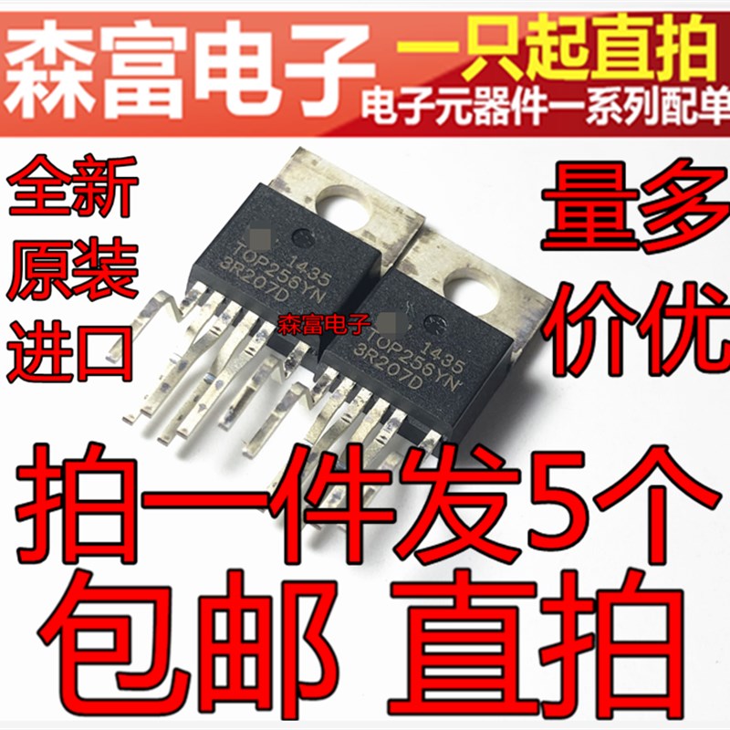 空调用 TOP256YN  电源开关控制器管理芯片IC  液晶电源管理芯片