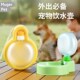狗狗外出水杯折叠喝水器水壶便携出门喂水器宠物外带饮水机户外
