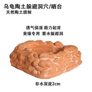 黄缘龟乌龟躲避屋窝保湿小红陶瓦片天然爬宠躲避洞穴造景大号