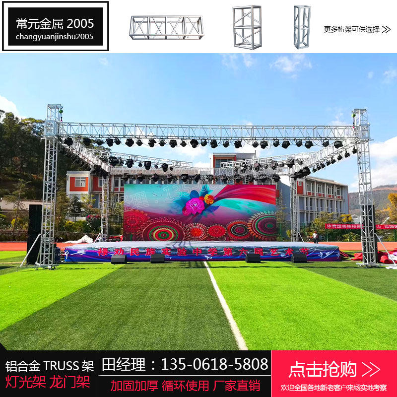 铝合金舞台truss桁架灯光龙门架活动背景架钢铁雷亚舞台升降拼装