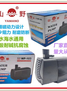 山野水泵WP-105/104/106WP-3800 3900潜水泵抽水机鱼缸增氧泵喷泉
