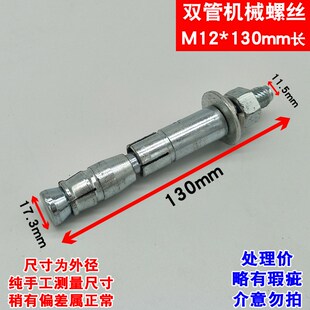 重型螺栓后扩底机械锚栓高强度镀锌膨胀螺丝单双管后切式M12*130
