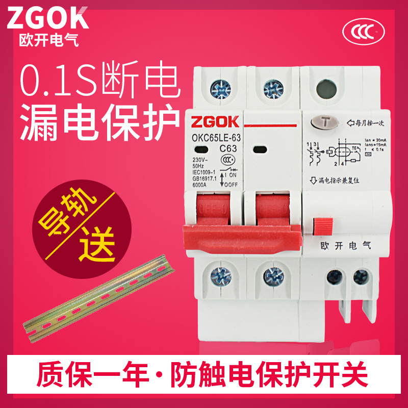空气开关带漏电保护器低压漏电断路器家用DZ47LE2P漏保空开220V
