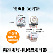 电压力锅电烤箱电蒸锅消毒柜通用定时器60分钟90分钟机械定时开关