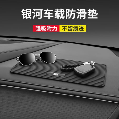适用于吉利银河L7L6L8E5车载防滑垫汽车摆件中控仪表台车用置物垫
