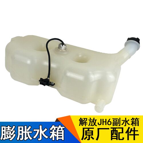 适用jh6解放配件原厂一汽青岛解放JH6副水箱喷嘴水壶 解放jh6配件