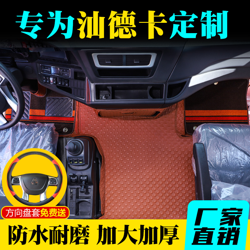 重汽汕德卡C7H脚垫G7/c5h全包围脚垫C9H货车驾驶室用品装饰