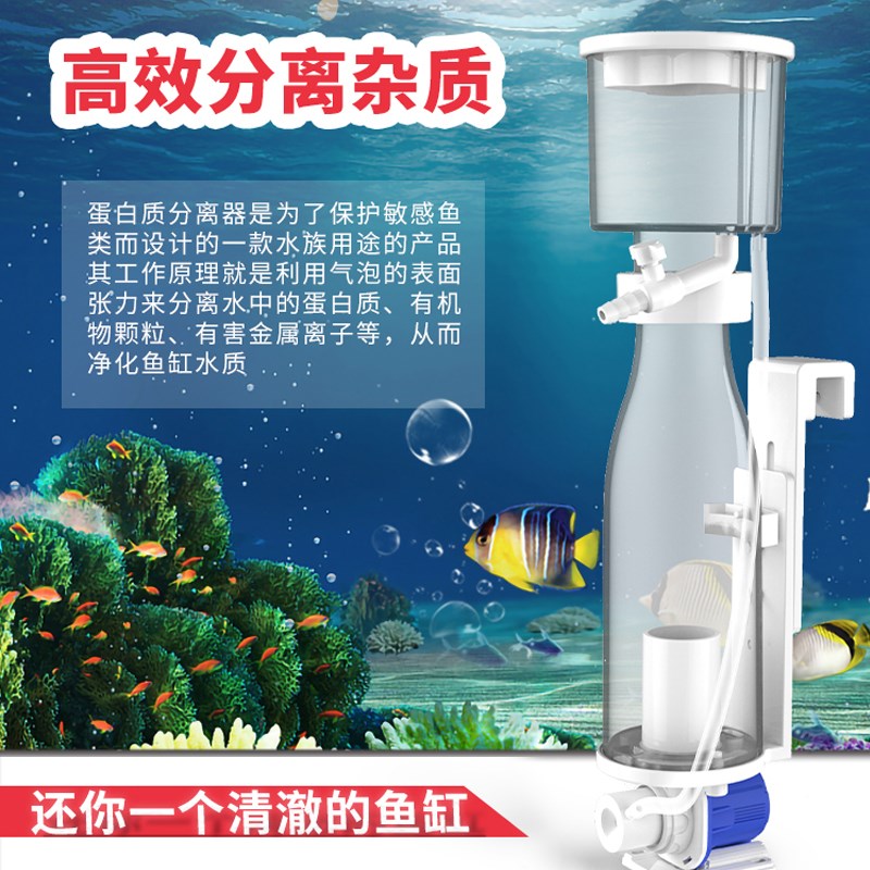中科世纪新款迷你蛋分REEF80IN小海缸内置过滤器鱼缸蛋白质分离器