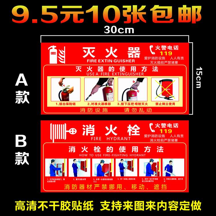 灭火器使用方法标识牌贴纸 消防器材消火栓说明标识牌警示牌定做